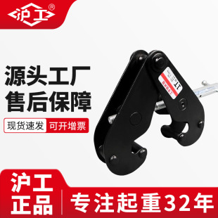 Hugong Steel Rail Clamp I-Shaped Steel Track Clamp 1 Ton 3 Tons 5t Reinforced Crane Clamp Lifting Steel Plate Clamp