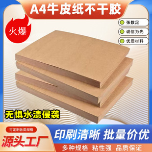 In-Stock Kraft Paper Self-Adhesive A4 Dark Label Paper 210*297 Glossy Matte Adhesive-Backed Printing Sticker Paper