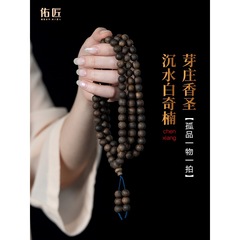 収蔵級本場ベトナム芽庄奇楠沈香手串黒油沈水級0.8棋楠108個のブレスレット仏珠