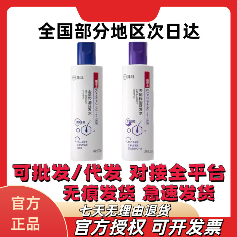 Bayer Kangwang Pure Selenium Disulfide Shampoo Fluffy Anti-Itch Refreshing Anti-Dandruff Oil Control Shampoo