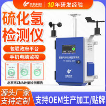 奕帆养殖场硫化氢检测仪氨气检测仪垃圾站臭味硫化氢在线监测系统