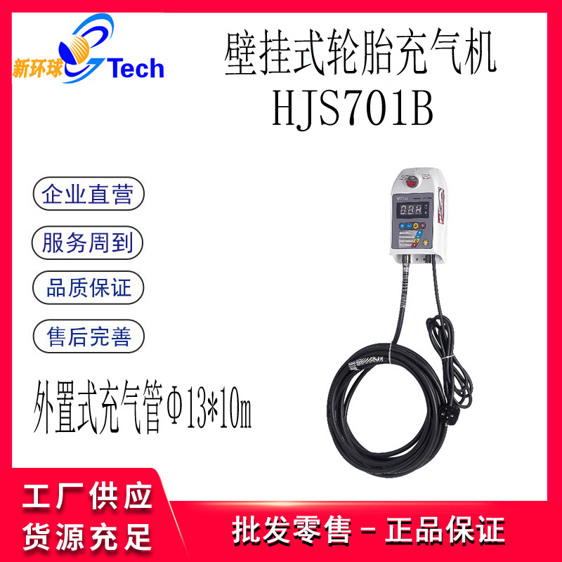汇峰汽车轮胎挂壁式充气机 HJS701B落地式充气机HJS701B-LX打气机