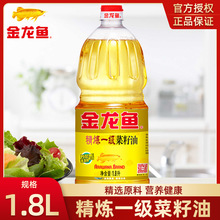金龙鱼精炼一级菜籽油1.8L升小瓶食用油植物油家用菜子油菜油