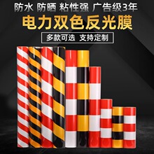 电力反光膜警示反光贴电线杆防撞膜红白黄黑反光警示膜隔热膜标牌