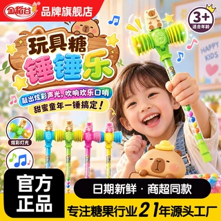 金稻谷20克玩具糖锤锤乐摇摇锤子儿童零食玩具糖果超市批发