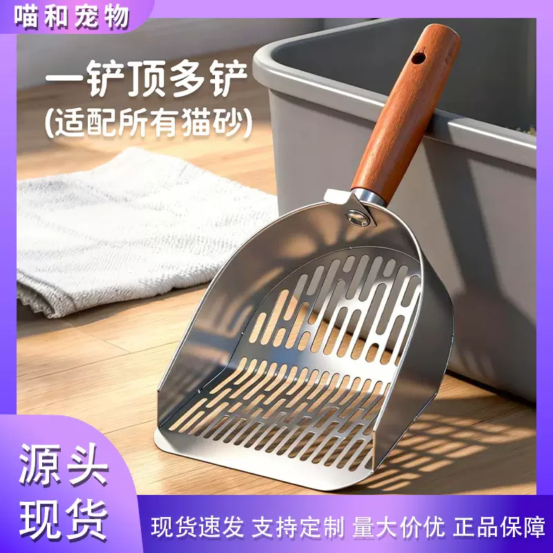 猫砂铲不锈钢201猫屎盆铲屎木柄细孔漏铲金属铲猫砂铲超大宠物用