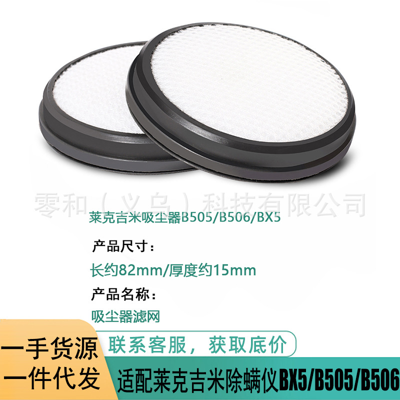 适用莱克吉米 Jimmy B505 506 BX5 除螨仪配件过滤芯滤网替换