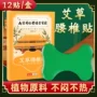 同仁堂南京代发腰椎腰贴