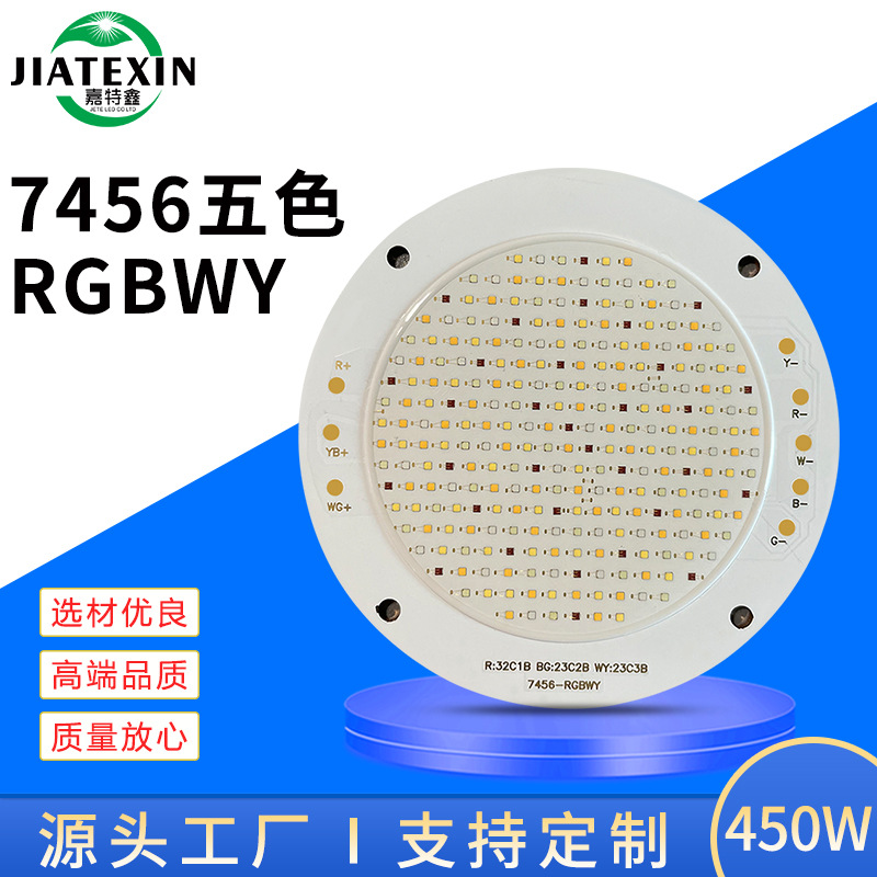 450W high-power RGBWY Full color lamp RGB One COBLED Integrated Light Source