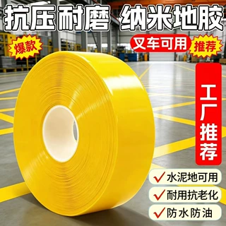 超厚纳米耐磨地胶耐磨抗叉车辗轧pvc 重载耐磨胶5s6s管理划线胶带