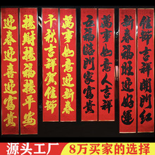 万年红对联春联新年七言烫金植绒对联高档洒金年货摆摊大全地摊货