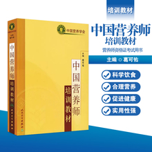2024年中国营养师培训教材葛可佑营养学会临床营养学基础营养师知