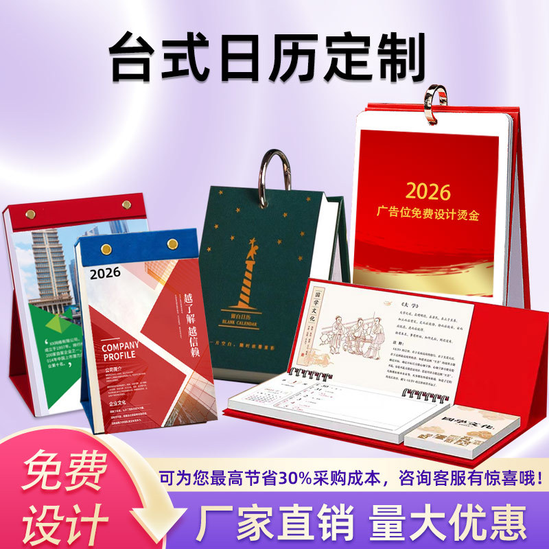 日历365张定 制马年日历一日一页商务圆环2026台历桌面台历印刷