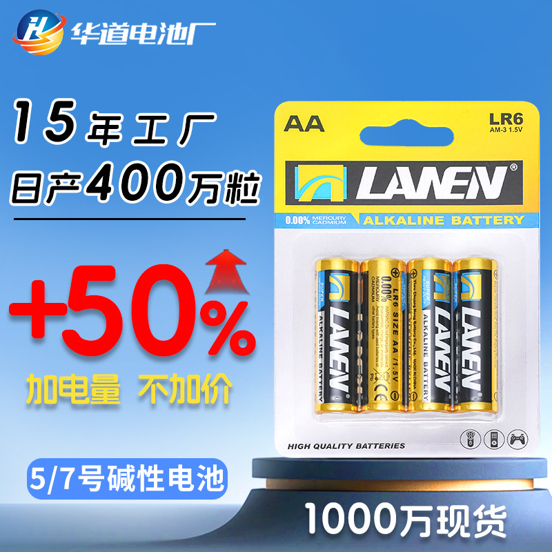 No.5 alkaline battery wholesale LR6 No.5 gas meter temperature gun AAA electric toy 1.5V No.7 battery No.7