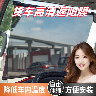 Large Truck Front Glass Retractable Sunshade Sun Film High-Definition Transparent Heat-Insulating Suction Cup Passenger Car Sunshade Film