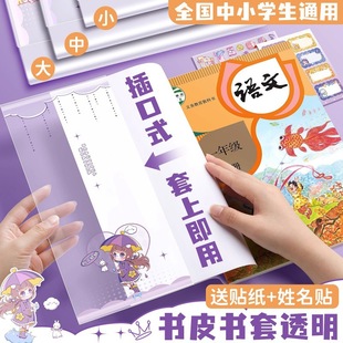 Folding sister book cover protective cover transparent self-adhesive book cover 2023 New Universal book cover for grade one, two and three