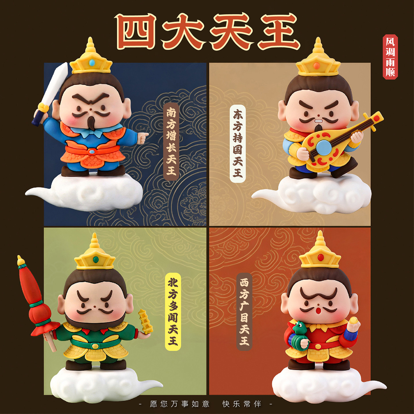卡通四大天王风调雨顺软胶玩偶 国潮神仙贡品迷你桌面摆件