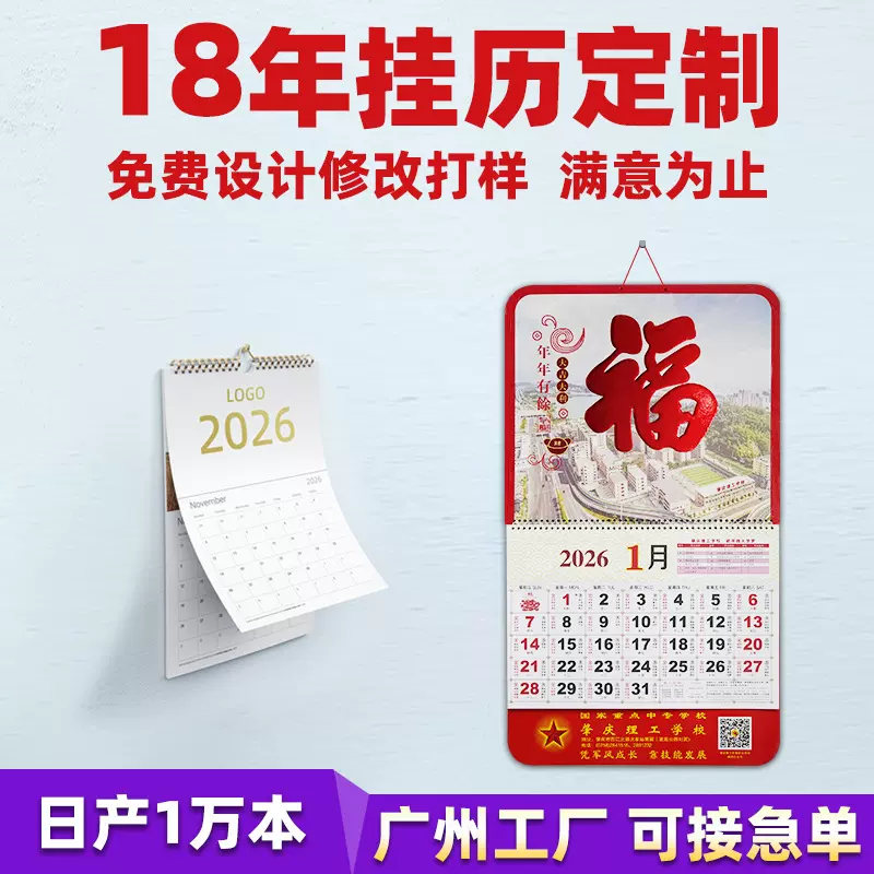 新年马年2026日历挂历整年新款英文企业广告高档大小挂历台历定制