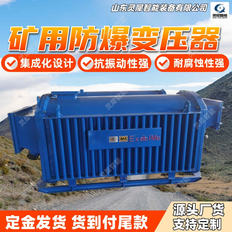 厂家定制矿用变压器 防水防潮隔爆型变压器 抗冲击矿用防爆变压器