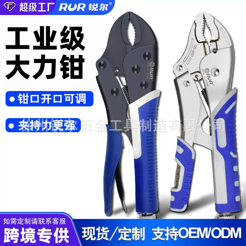 锐尔大力钳夹钳压力钳大开口扳手多功能固定钳子高硬度圆嘴活口钳