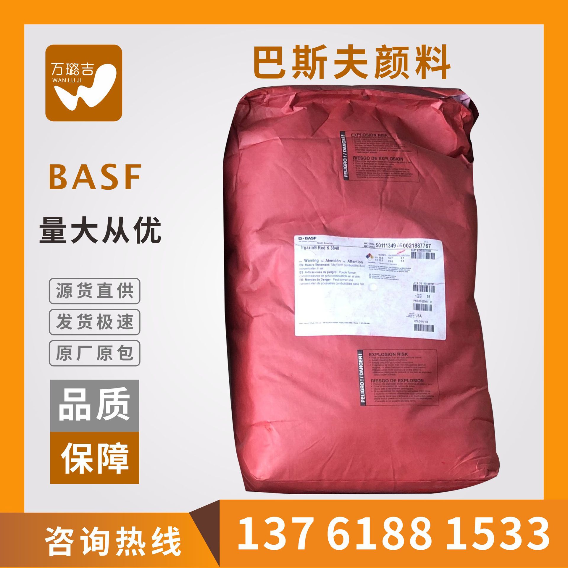 巴斯夫固美透红 K3840(2030红) 红254 有机颜料色粉着色好