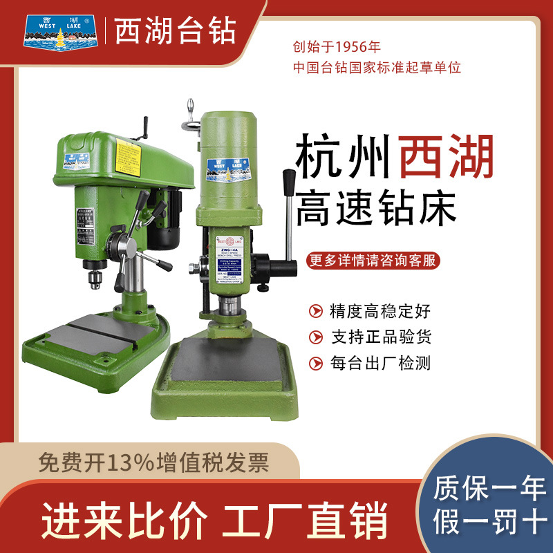 现货工厂直发西湖台钻Z406B攻丝机Z403钻床ZWG台式高速台钻攻机床