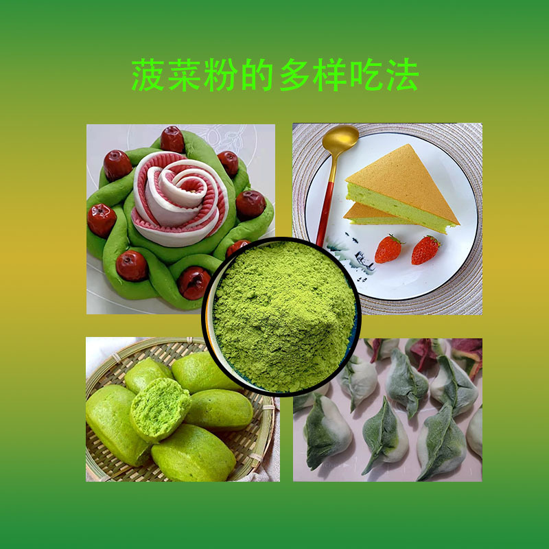 菠菜粉多样吃法