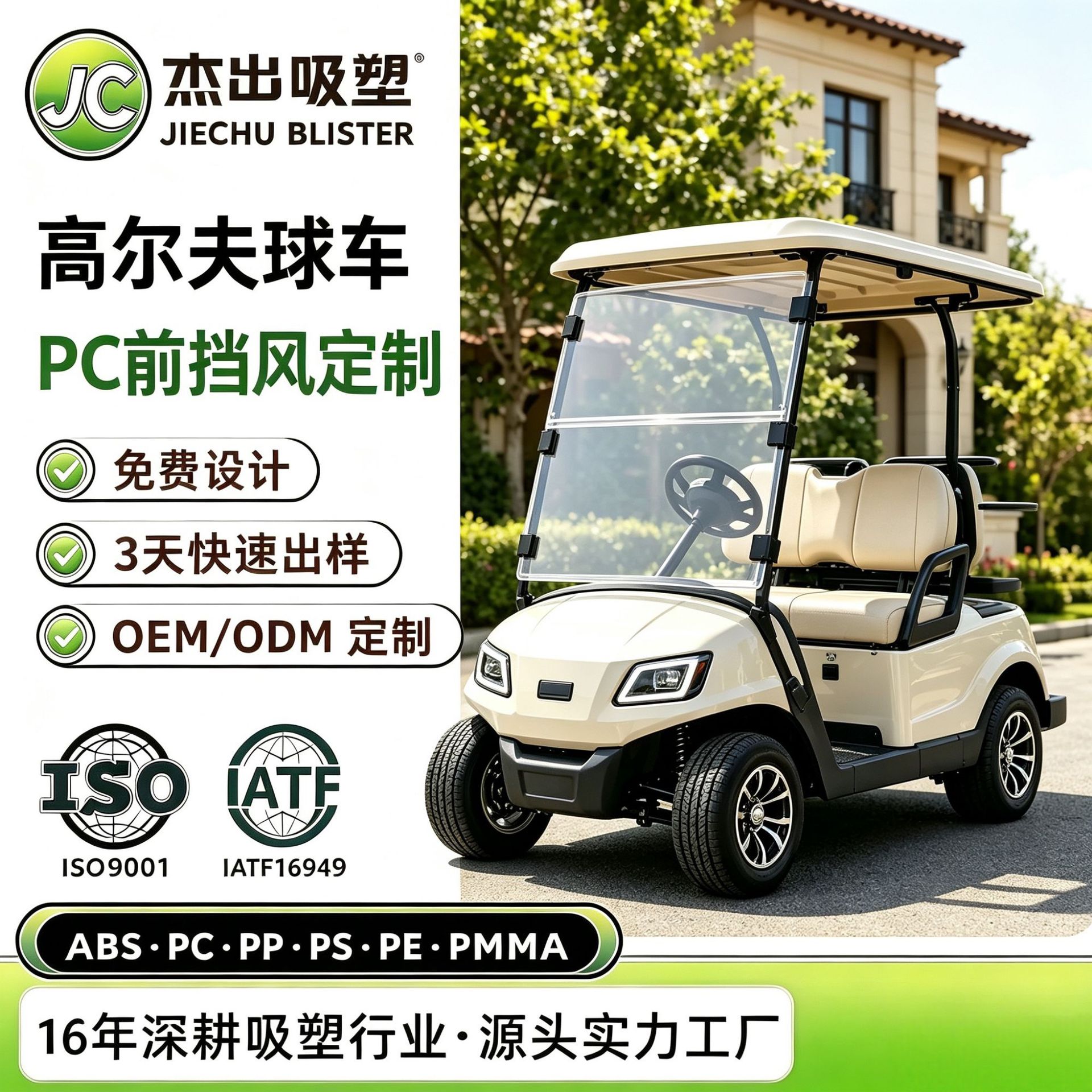 厚片吸塑加工高尔夫球车挡风玻璃高透PC材质抗冲击塑料加工热成型