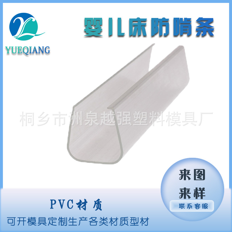 Supply PVC square crib wrapping strip anti-bite strip solid wooden bed game bed bag border wear protection strip