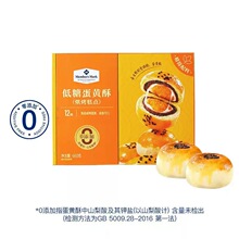 山姆分装代购低糖蛋黃酥低糖低负担奶酥软糯下午茶点心小零食