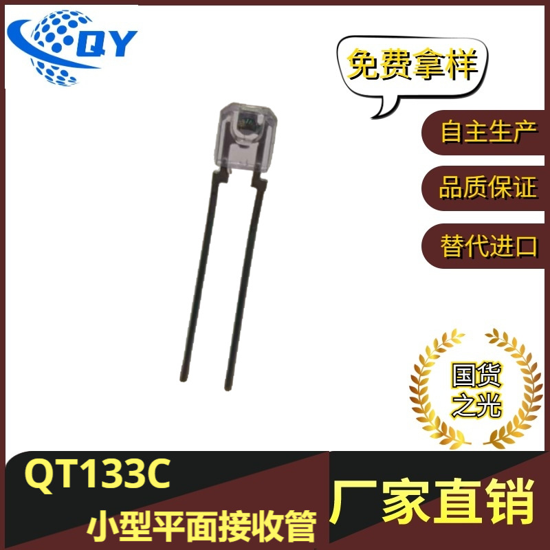 小型红外接收头KODENSHI 可天士ST331，仙童QSE113 QSE133Q SE122