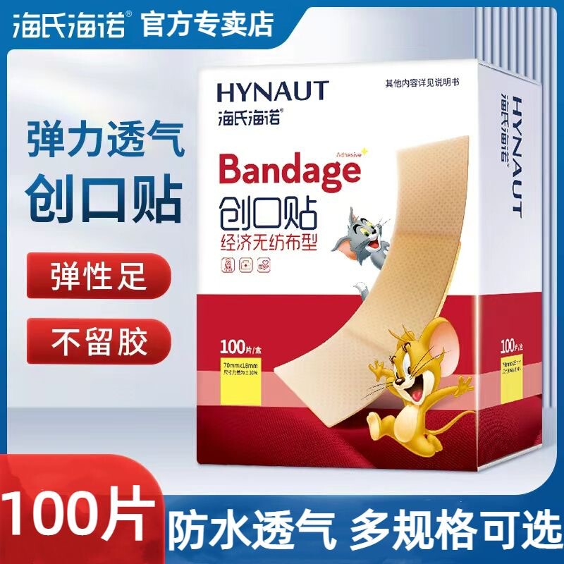 Haishi hainuo band-aid economical non-woven band-aid hainuo economical band-aid 100 pieces/box Haishi hainuo band-aid economical non-woven band-aid hainuo economical band-aid 100 pieces/box
