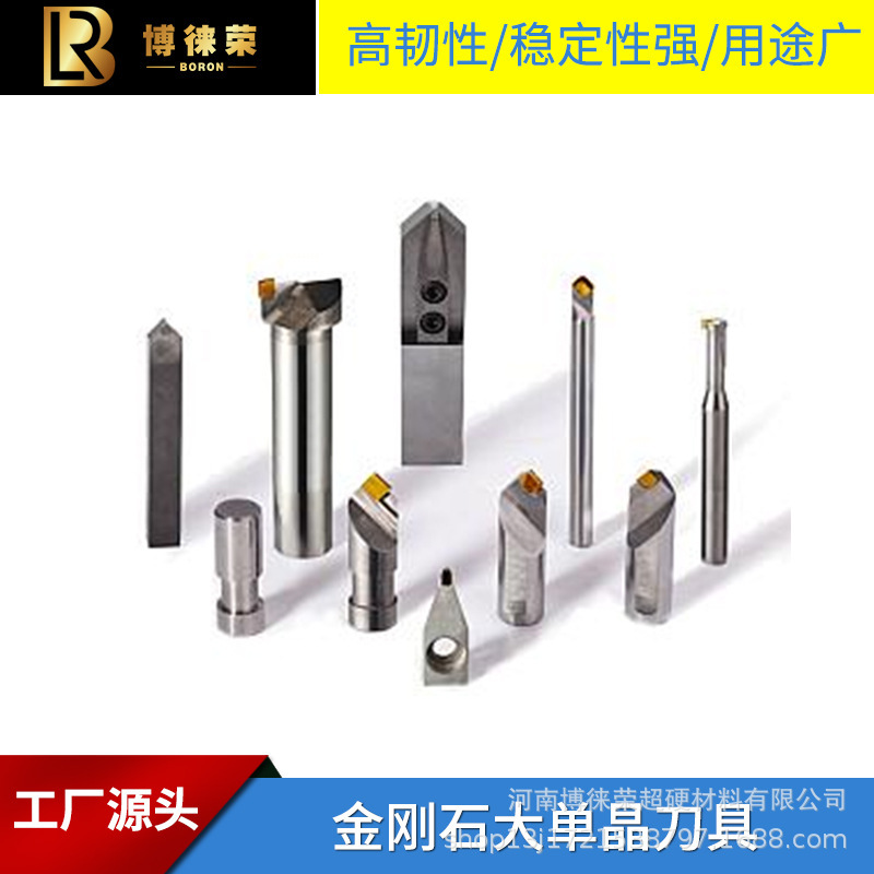 博徕荣数控磨床单晶刀 单晶金刚石车刀片精密内孔外圆刀具
