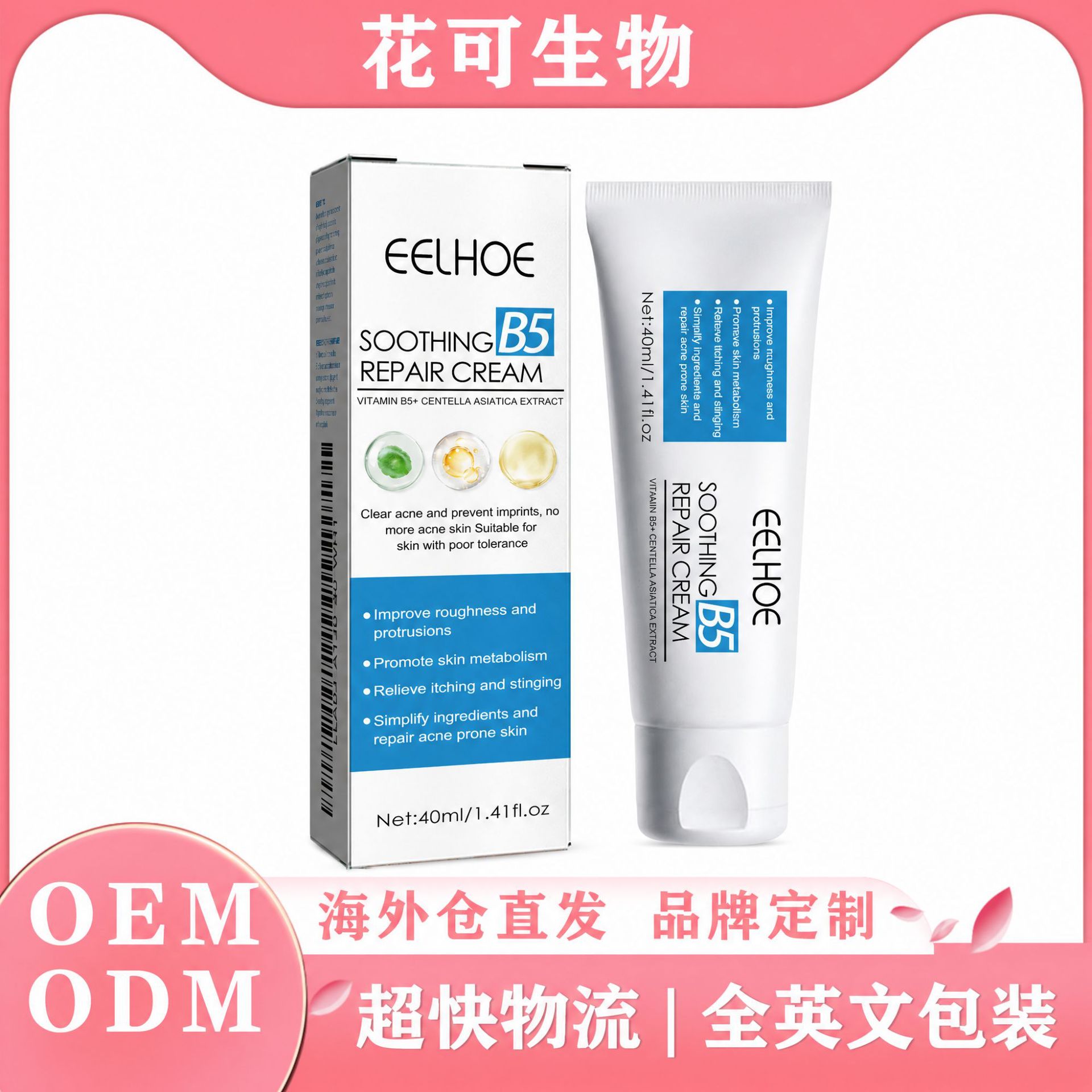 Cross-Border Hot-Selling Product Eelhoe B5 Moisturizing and Repairing Cream Daily Moisturizing and Brightening Skin Tone Nourishing Skin Care Cream