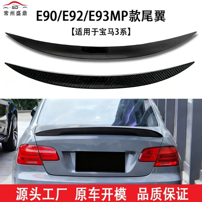 Suitable for Bmw 3 Series E90 E92 E93 Modified Mp Style Rear Spoiler, Factory Direct Sales, Large Quantity, Excellent Price