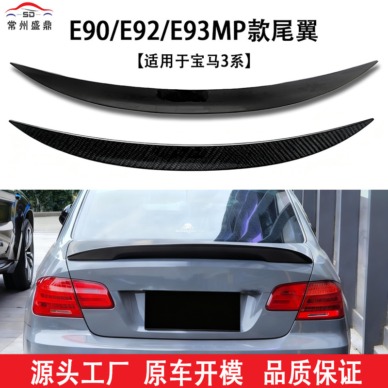 Suitable for Bmw 3 Series E90 E92 E93 Modified Mp Style Rear Spoiler, Factory Direct Sales, Large Quantity, Excellent Price Suitable for Bmw 3 Series E90 E92 E93 Modified Mp Style Rear Spoiler, Factory Direct Sales, Large Quantity, Excellent Price