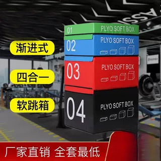 Jump Box Soft Training Gym Children's Explosive Power and Bounce Four-In-One Combination Step Box Fitness Jump Box