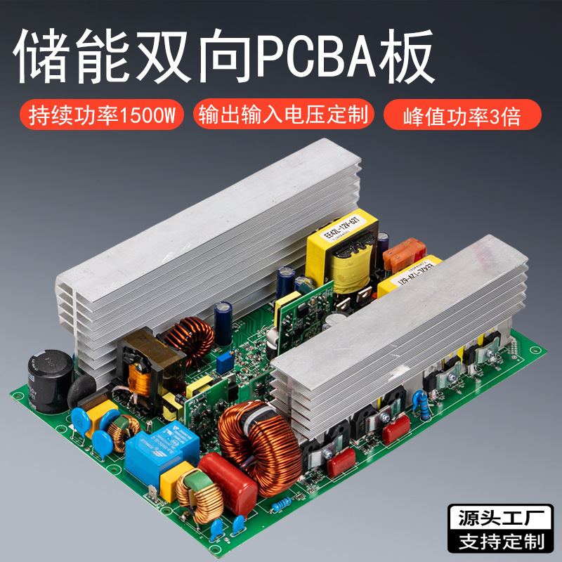 Pu1500W12V Pure Sine Wave Inverter Motherboard Two-Way Energy Storage Pcba Bare Board 24V Off-Grid High Frequency Inverter