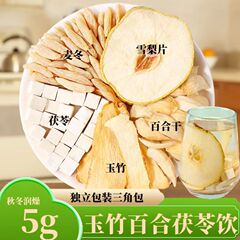 玉竹百合茯苓饮雪梨麦冬玉竹秋季常备泡水煮水熬汤电商一件代发