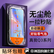 康宁适用真我Q3Pro狂欢版秒贴钢化膜realmeQ3sq3t无尘仓防爆手机