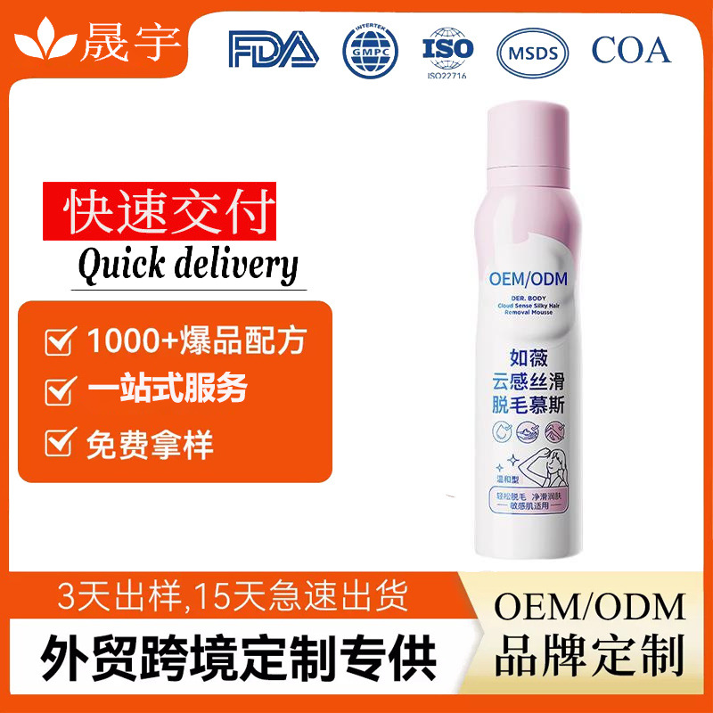 Oem Factory Cloud-Silk Smooth Hair Removal Mousse for Private Areas, Underarms, and Whole Body Hair Removal Without Leaving Black Spots, Non-Oem Processing