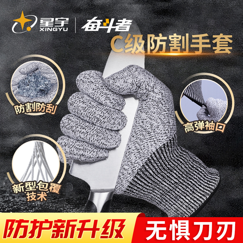 星宇防切割手套C级HPPE纤维防割 新型包覆技术透气舒适劳保手套