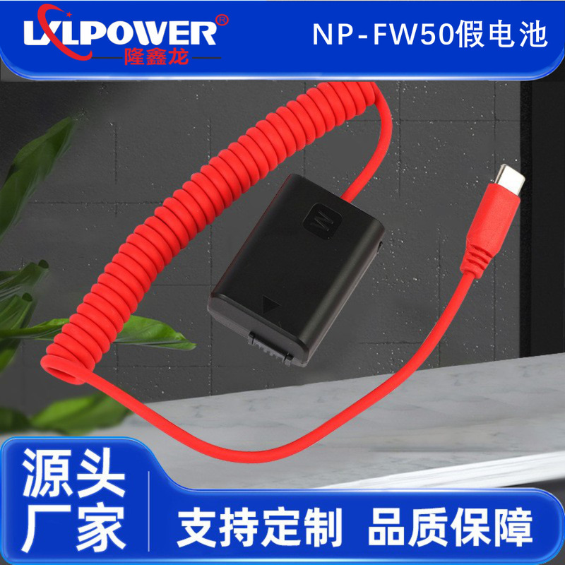 NP-FW50 Fake Battery to TYPE-C PD Mobile Power / PD ProtoCol Power Supply Equipment Adaptive Power Supply