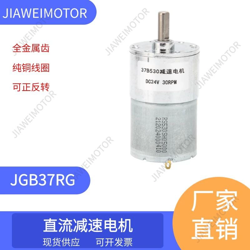 Jiawei / мотор-редуктор JGB37RG, диаметр редуктора 37 мм, эксцентрический вал, 12В 24В
