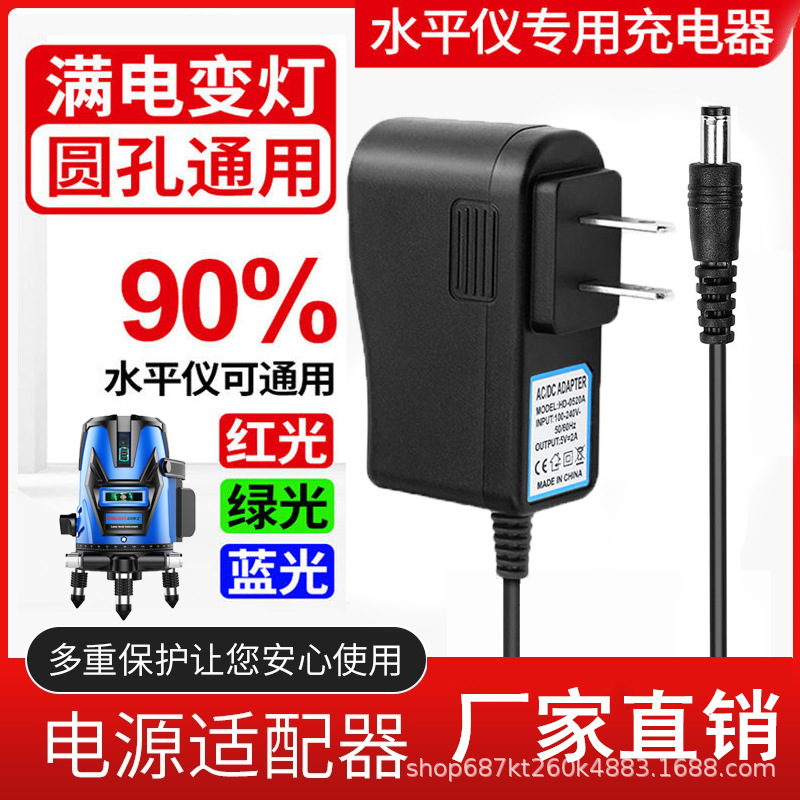 水平仪智能充电器5V1A2A红光绿光水平仪激光2线3线5线贴墙仪通用