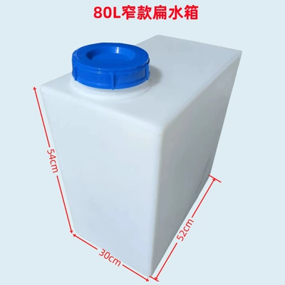 Water tank, cover rectangular low flat storage bucket - 80l-narrow-flat