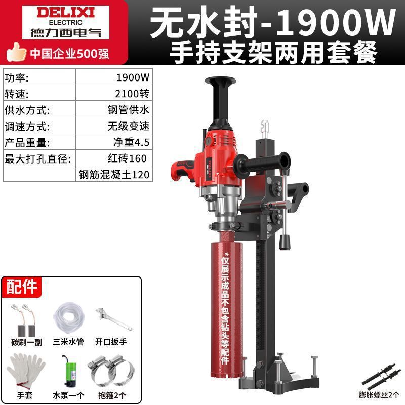 Delixi ハイパワー水ドリル機乾湿両用エアコン掘削機ハンドヘルドデスクトップコンクリート穴あけ機|undefined