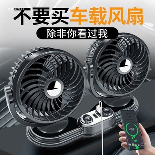 Car Fan Large Truck 24V 12V Refrigeration Small Bread Double-Head Car Refrigeration Electric Fan USB