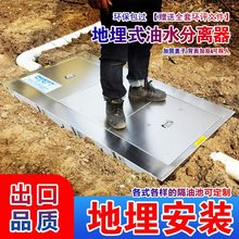 北京商用成品304不锈钢隔油池室外地埋式餐饮厨房油水分离器塑料