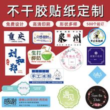 贴纸定制不干胶标签定做奶茶烘焙蛋糕外卖封口贴广告商标印刷logo